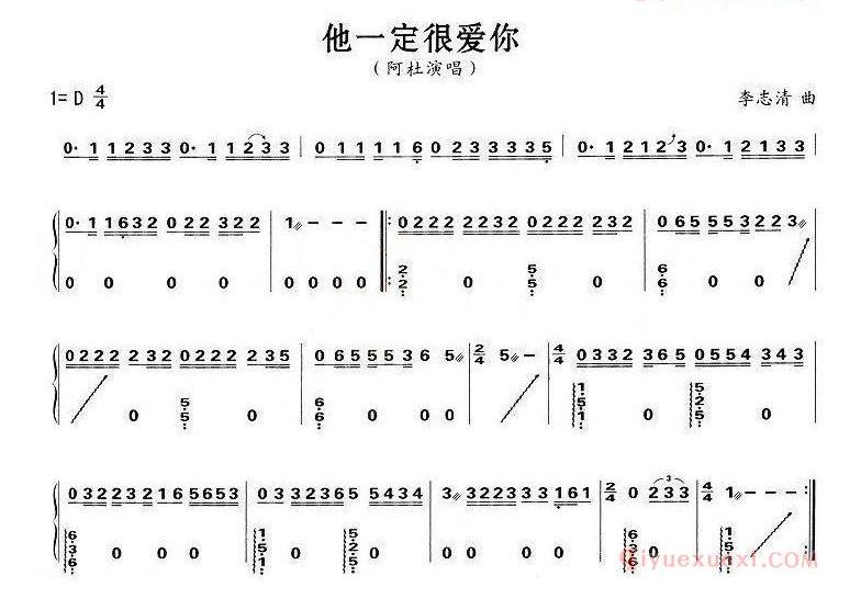 古筝乐谱《他一定很爱你》简谱