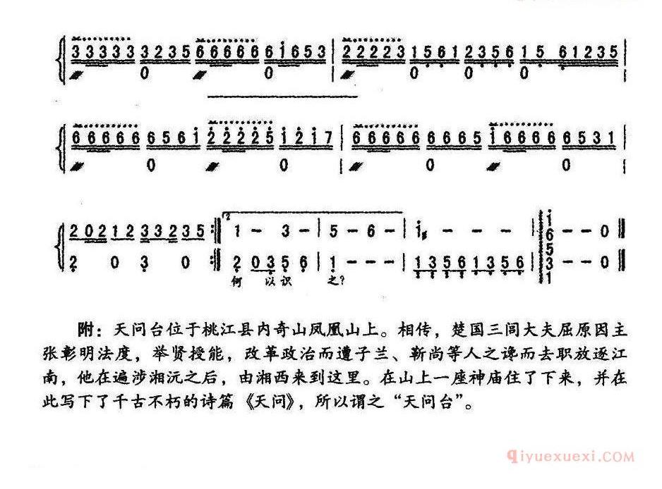 古筝乐谱《天问台抒怀/古筝独奏》简谱