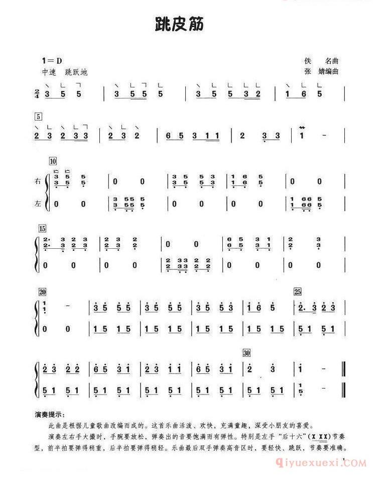 古筝乐谱《跳皮筋》简谱