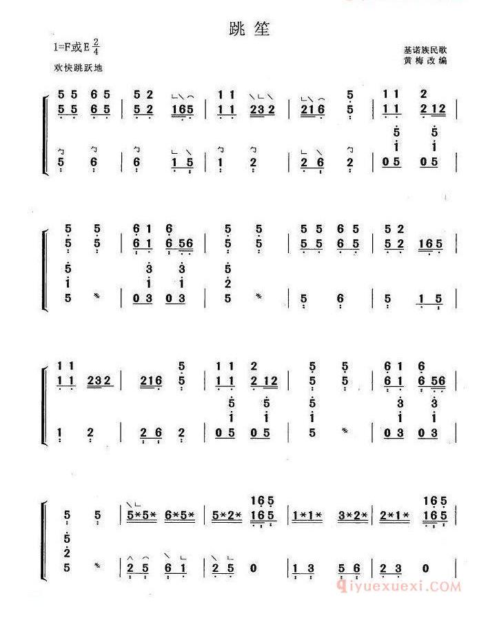 古筝乐谱《跳笙/黄梅改编版》简谱