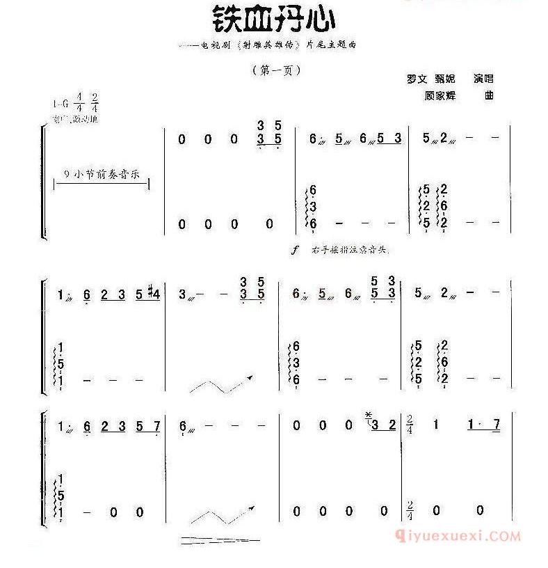 古筝乐谱《铁血丹心》简谱