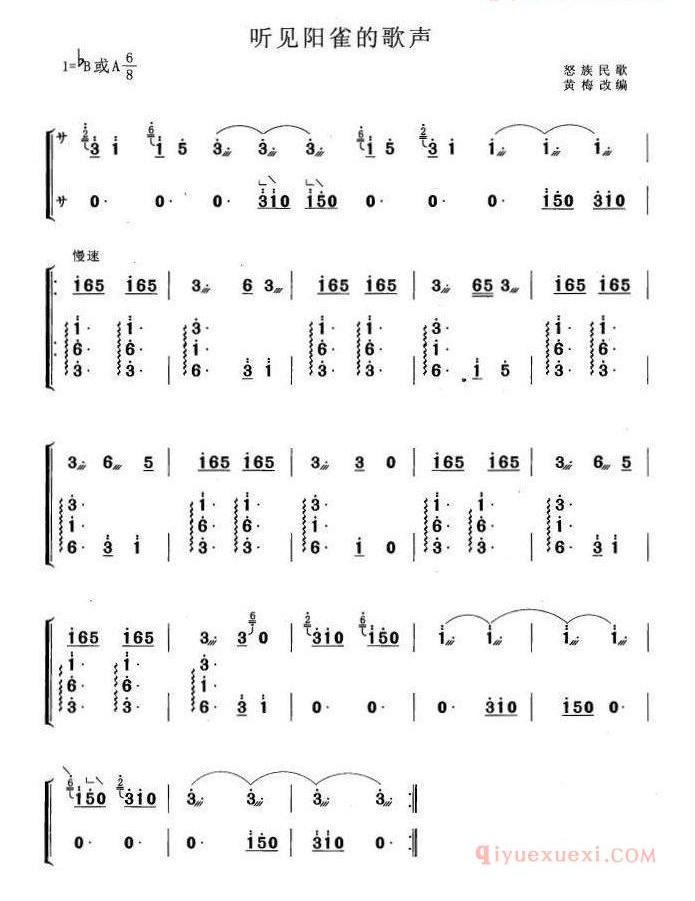 古筝乐谱《听见阳雀的歌声/黄梅改编版》简谱