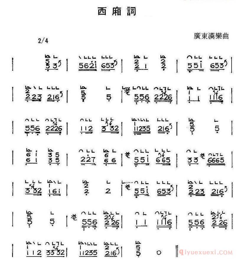 古筝谱[西厢词]简谱