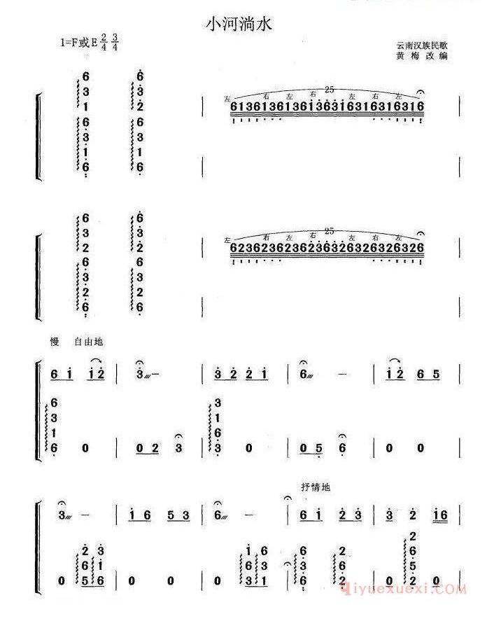 古筝谱[小河淌水/黄梅改编版]简谱