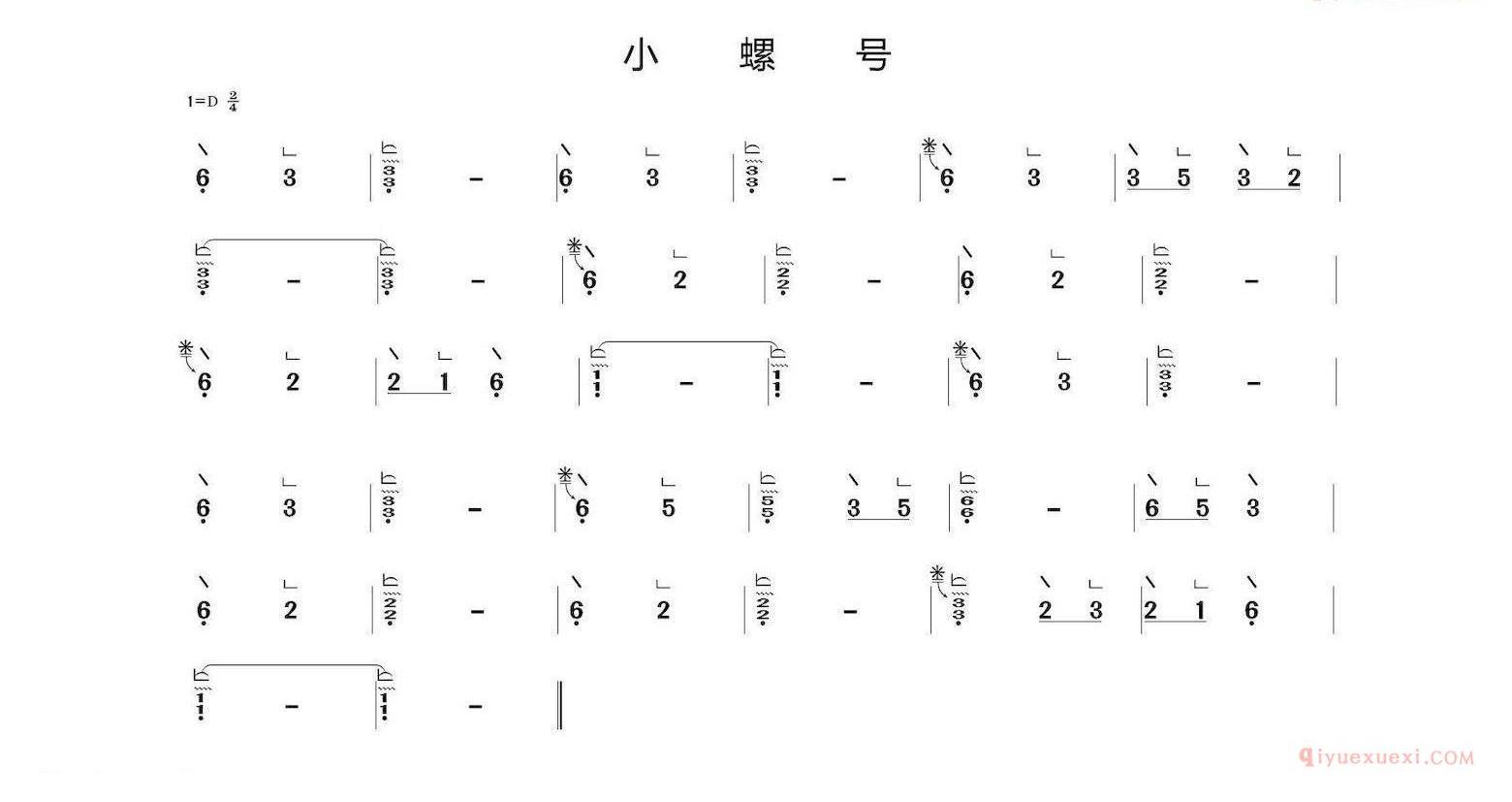 古筝谱[小螺号]简谱