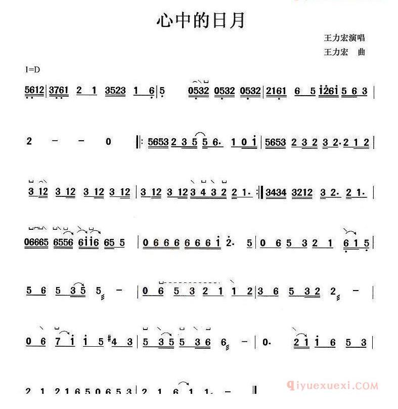 古筝谱[心中的日月]简谱