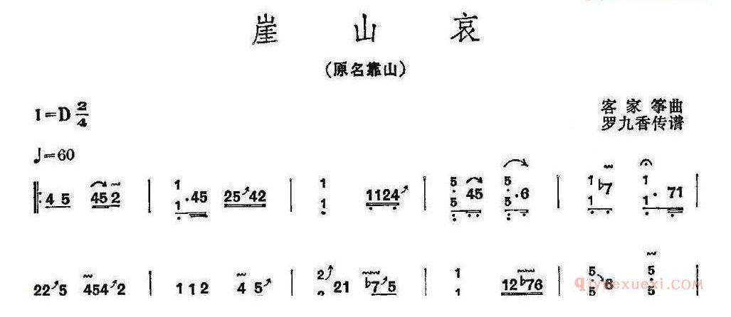 古筝谱[崖山哀]简谱