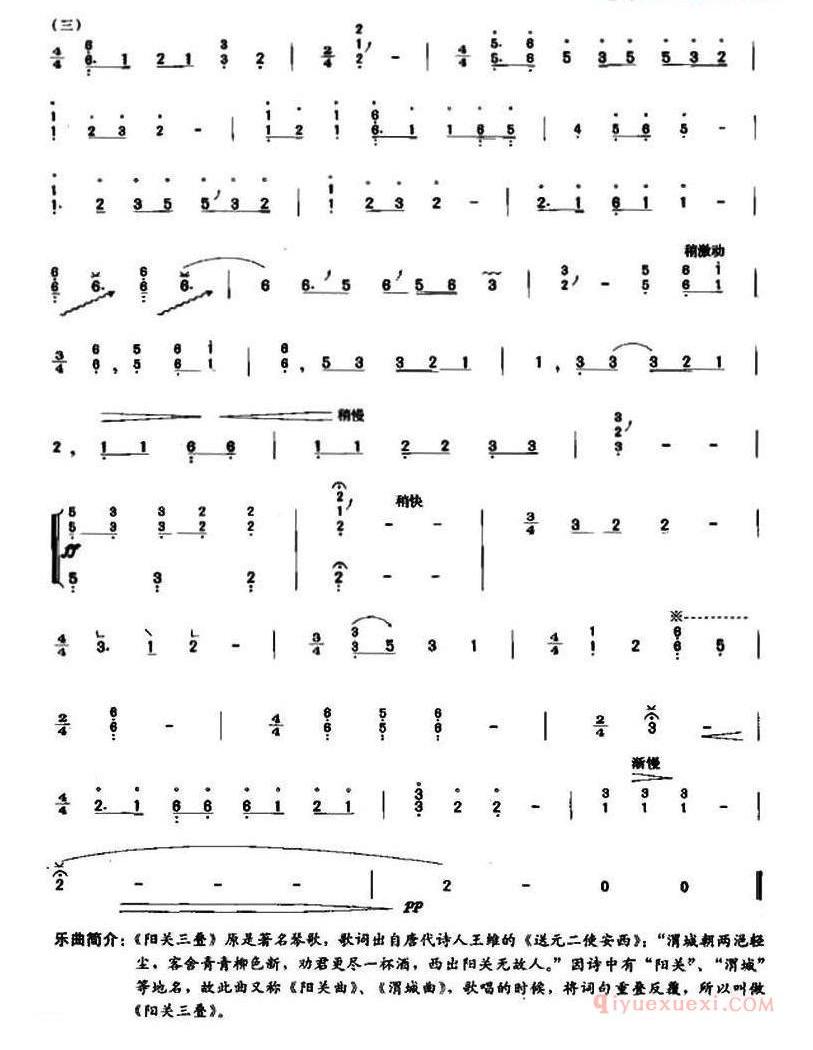 古筝谱[阳关三叠/吴青整理版]简谱