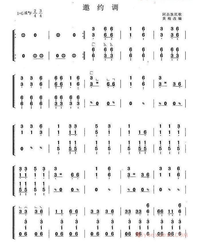 古筝谱[邀约调/黄梅改编版]简谱