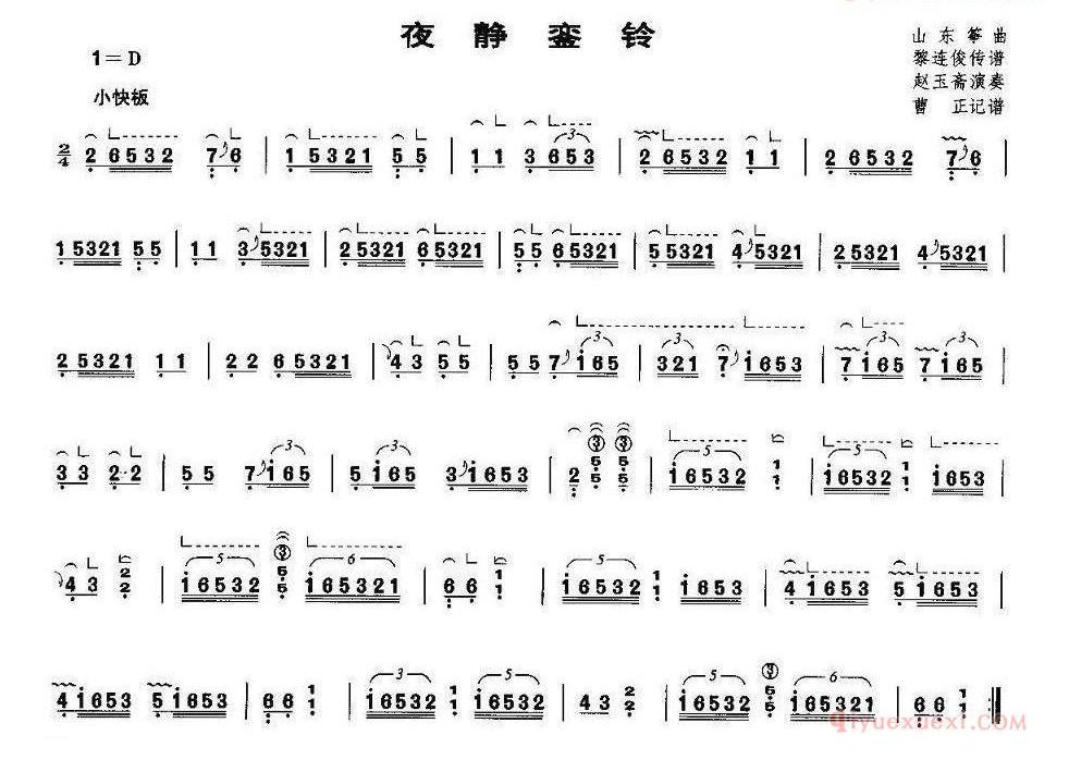 古筝谱[夜静銮铃/两版本]简谱