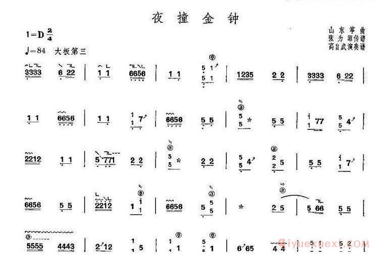 古筝谱[夜撞金钟]简谱