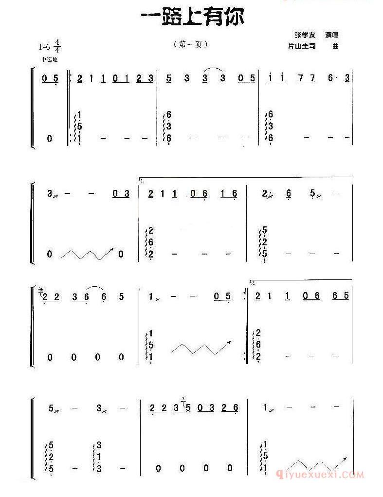 古筝谱[一路上有你]简谱