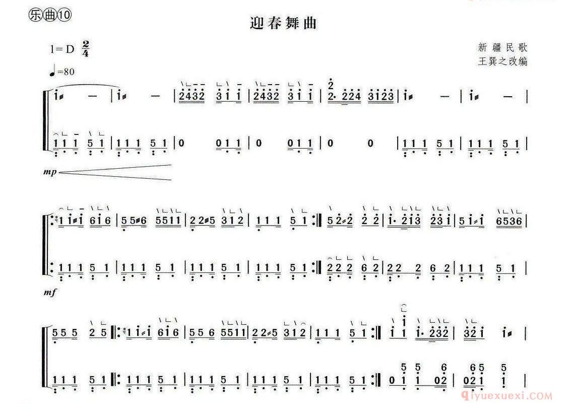 古筝谱[迎春舞曲]简谱