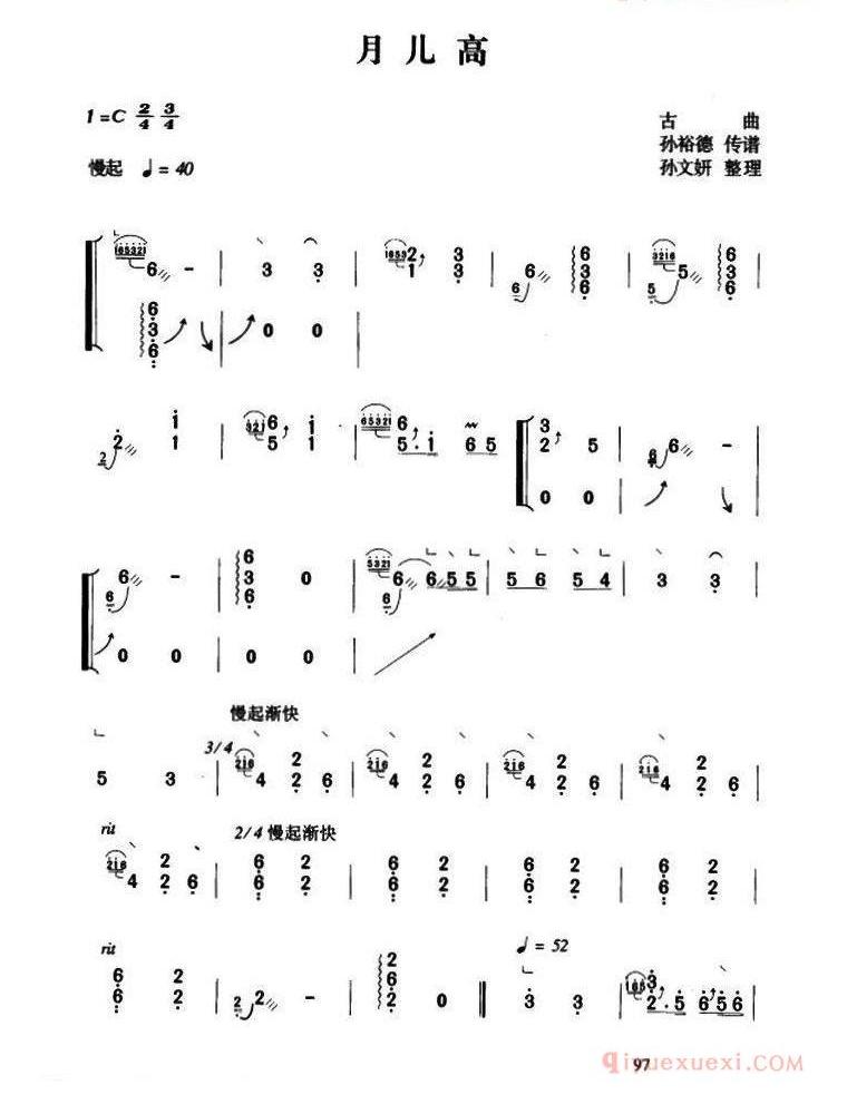 古筝乐谱《月儿高/孙裕德传谱版》简谱