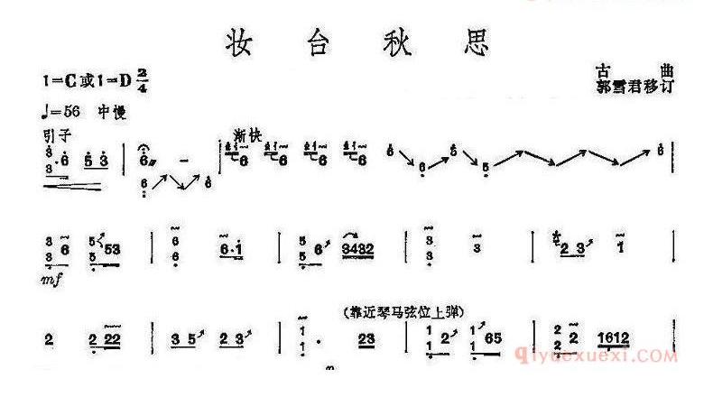 古筝谱[妆台秋思]简谱