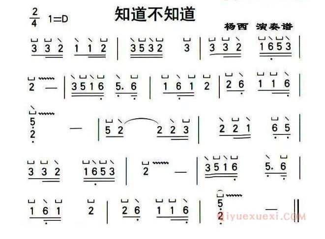 古筝乐谱《知道不知道》简谱