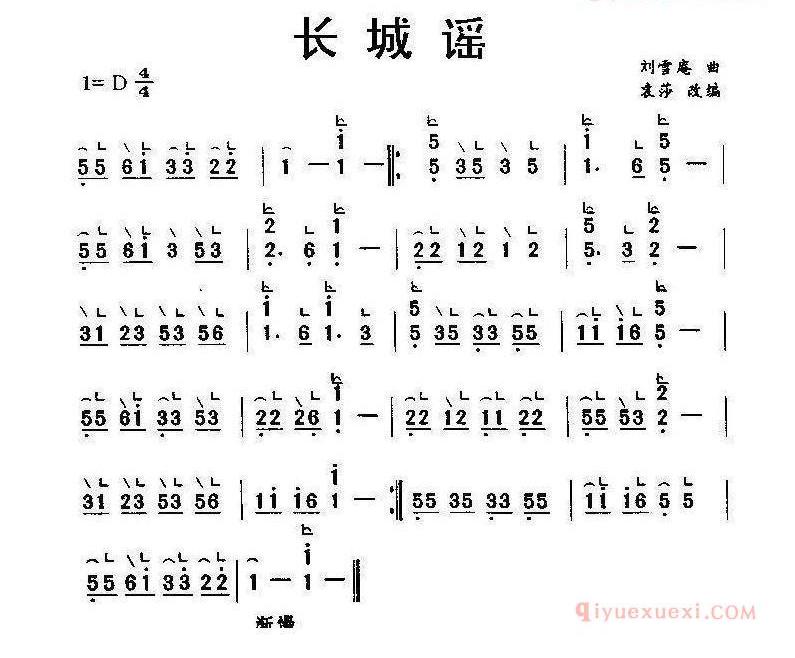 古筝乐谱《长城谣》简谱