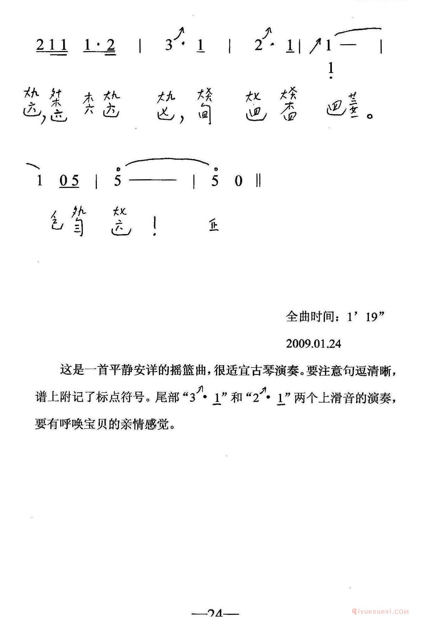 古琴乐谱[宝贝]简谱+减字谱