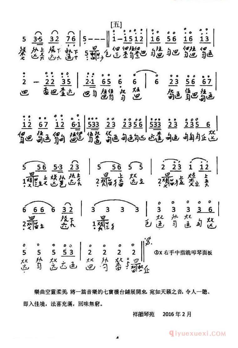 古琴乐谱[大悲咒]简谱+减字谱
