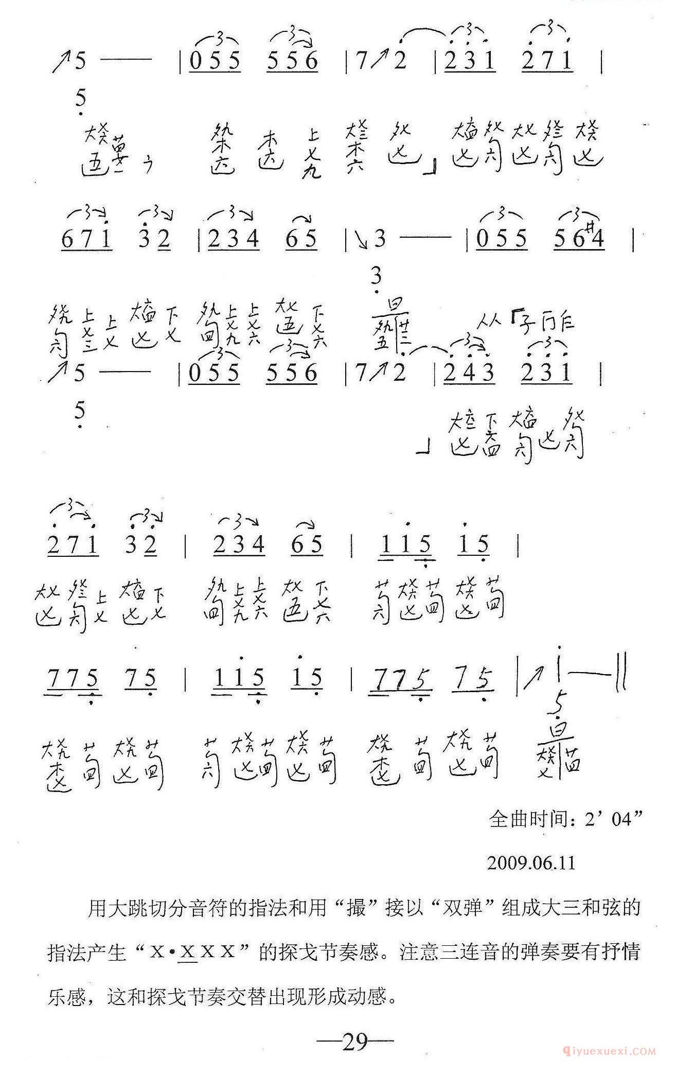 古琴乐谱[鸽子]简谱+减字谱