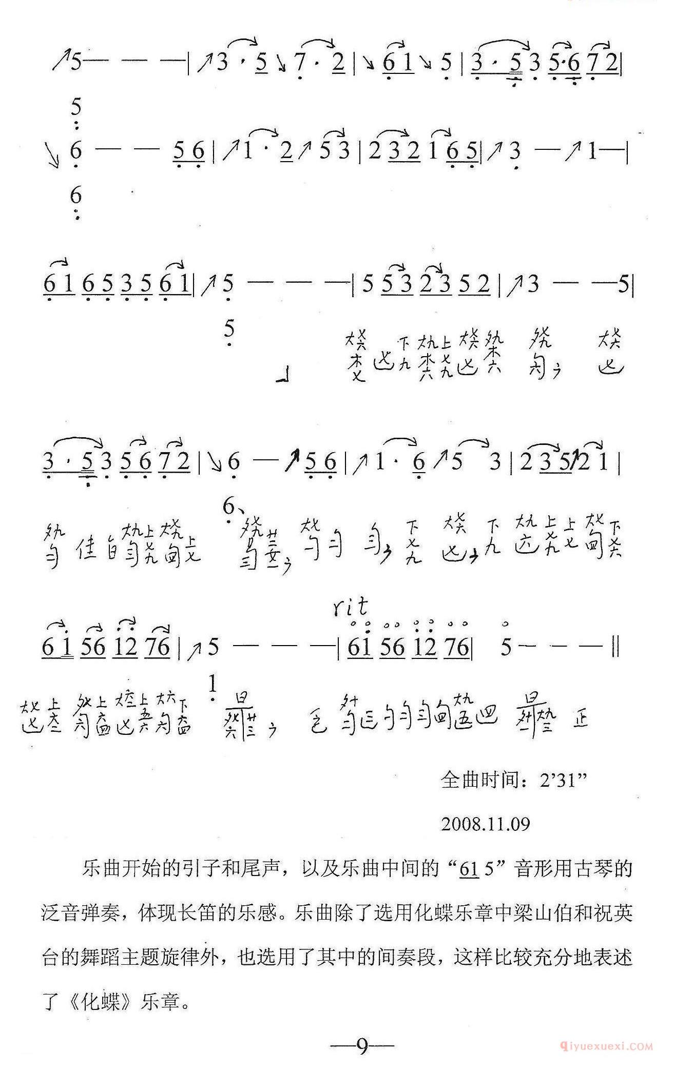 古琴谱[化蝶]简谱+减字谱