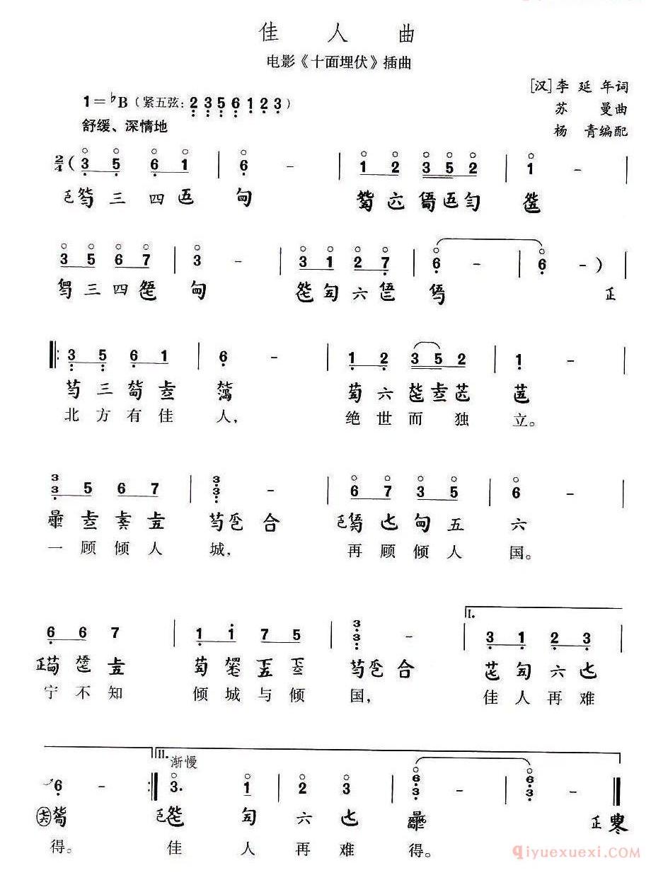 古琴谱[佳人曲/电影十面埋伏插曲]简谱+减字谱