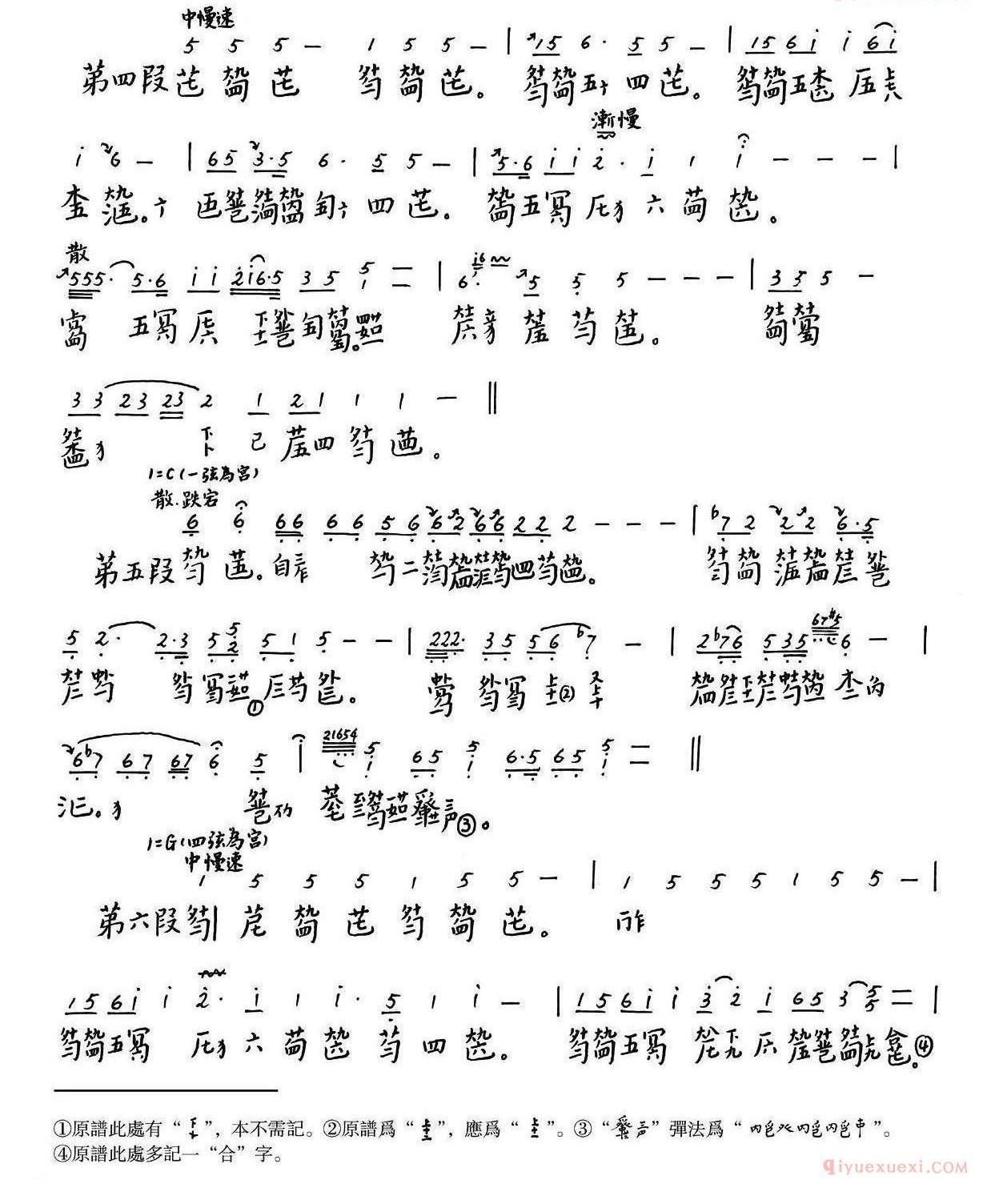 古琴谱[文王操]简谱+减字谱