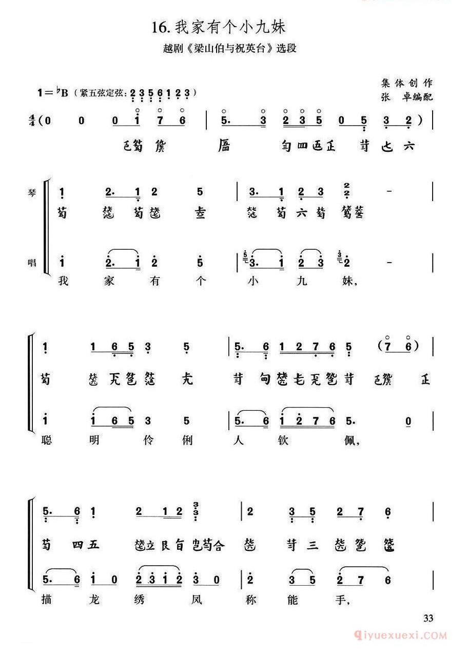 古琴谱[我家有个小九妹/古琴简谱减字谱并带唱段]简谱+减字谱