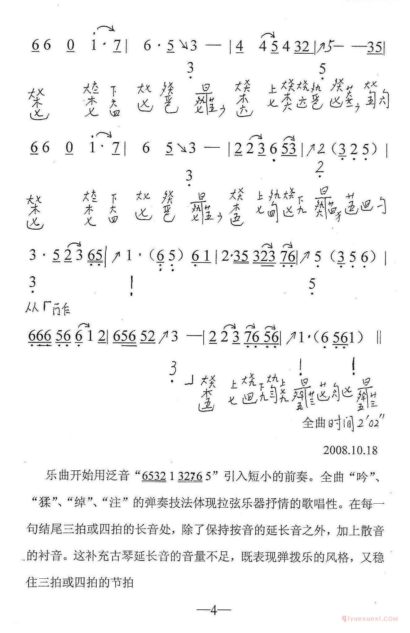 古琴谱[真的好想你]简谱+减字谱