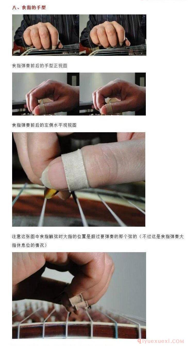 古筝手型图解