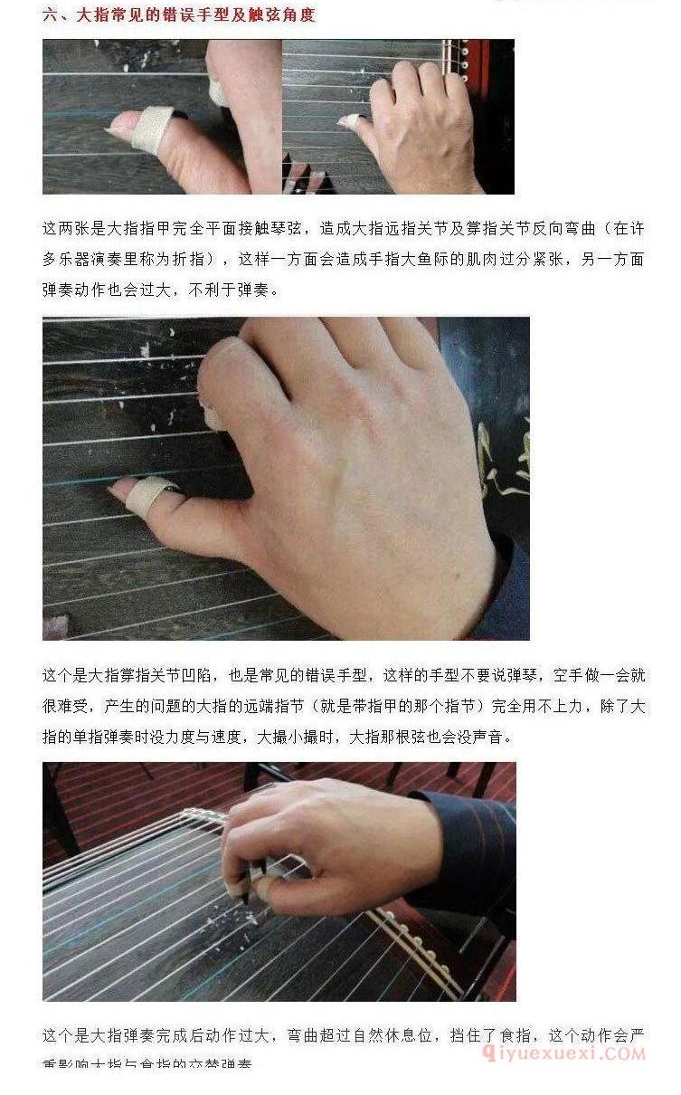 古筝手型图解