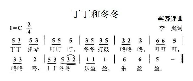儿歌简谱[丁丁和冬冬]