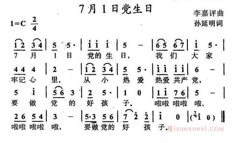 儿歌简谱[7月1日党生日]