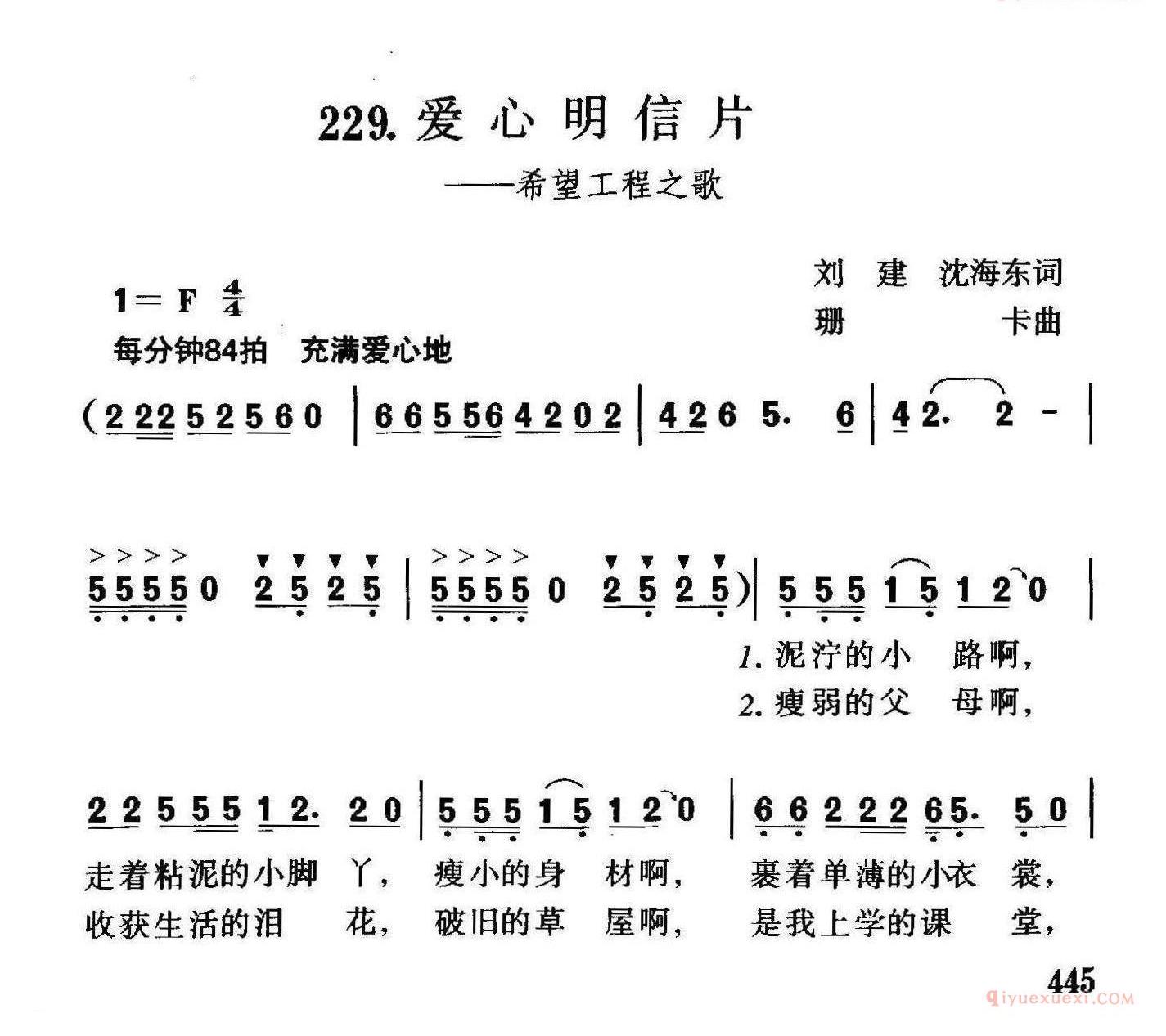 儿歌简谱[爱心明信片]