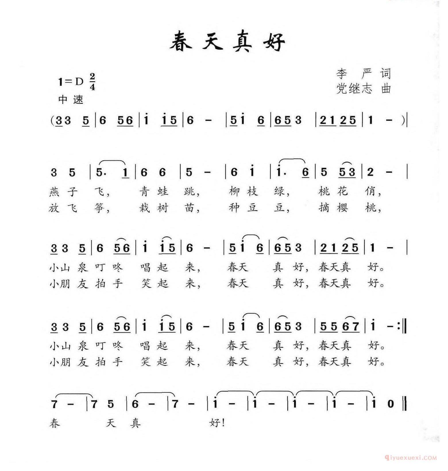 儿歌简谱[春天真好/李严词 党继志曲]