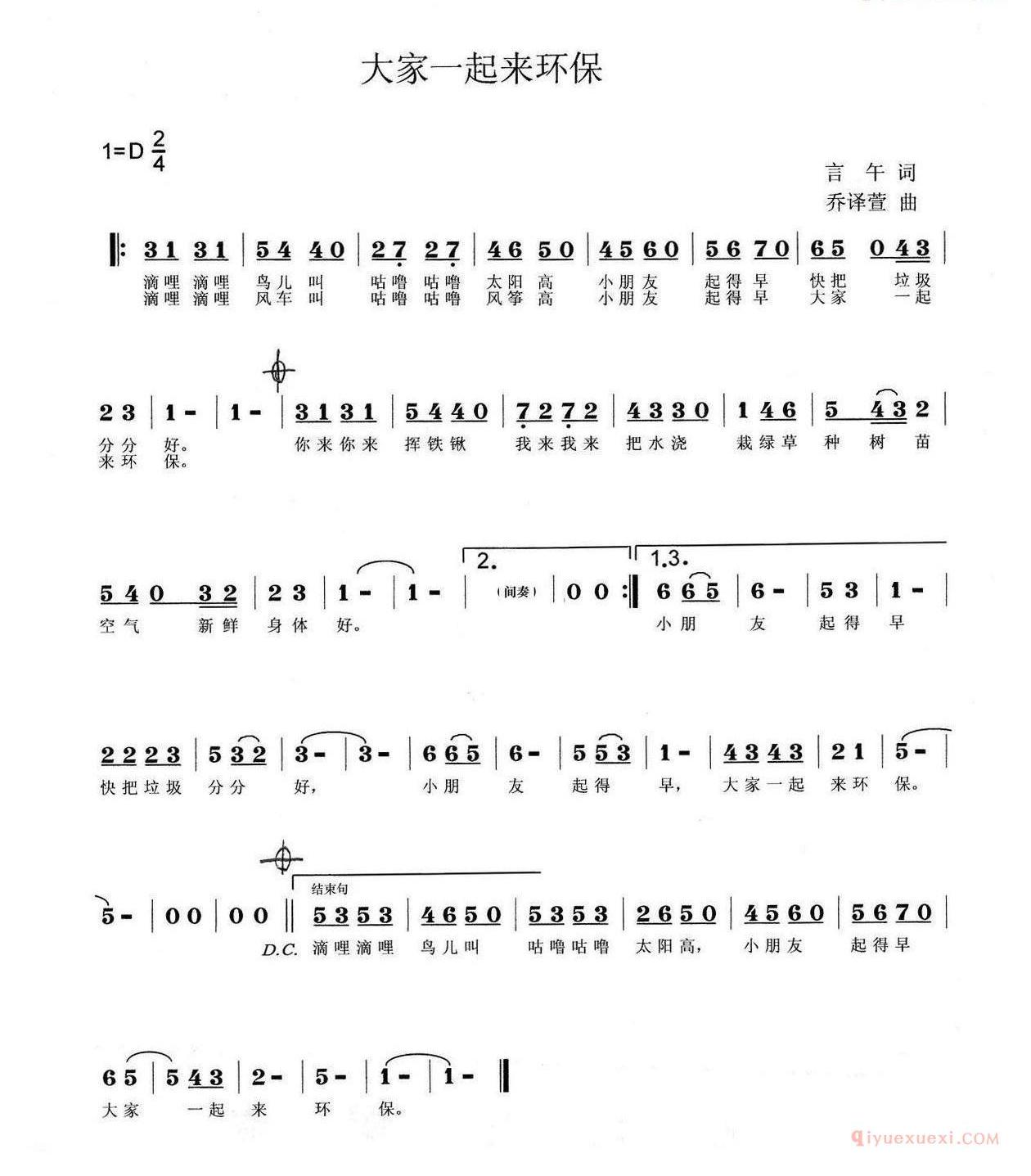 儿歌简谱[大家一起来环保]