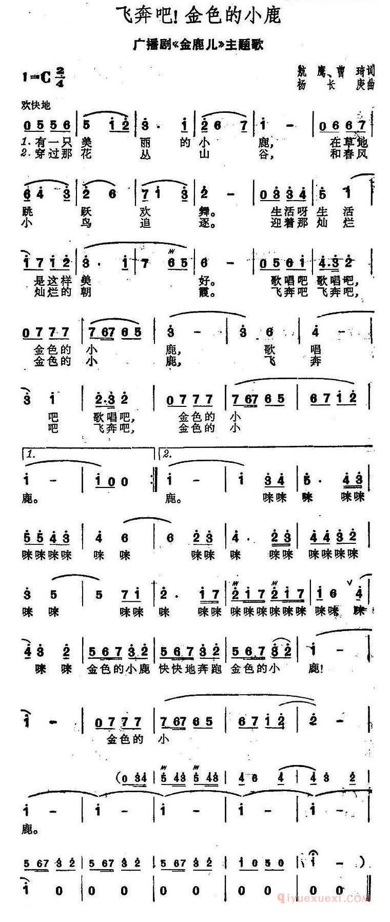 儿歌简谱[飞奔吧！金色的小鹿/广播剧金鹿儿主题歌]