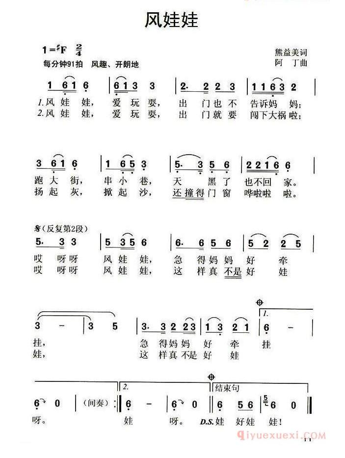 儿歌简谱[风娃娃/熊益美词 阿丁曲]