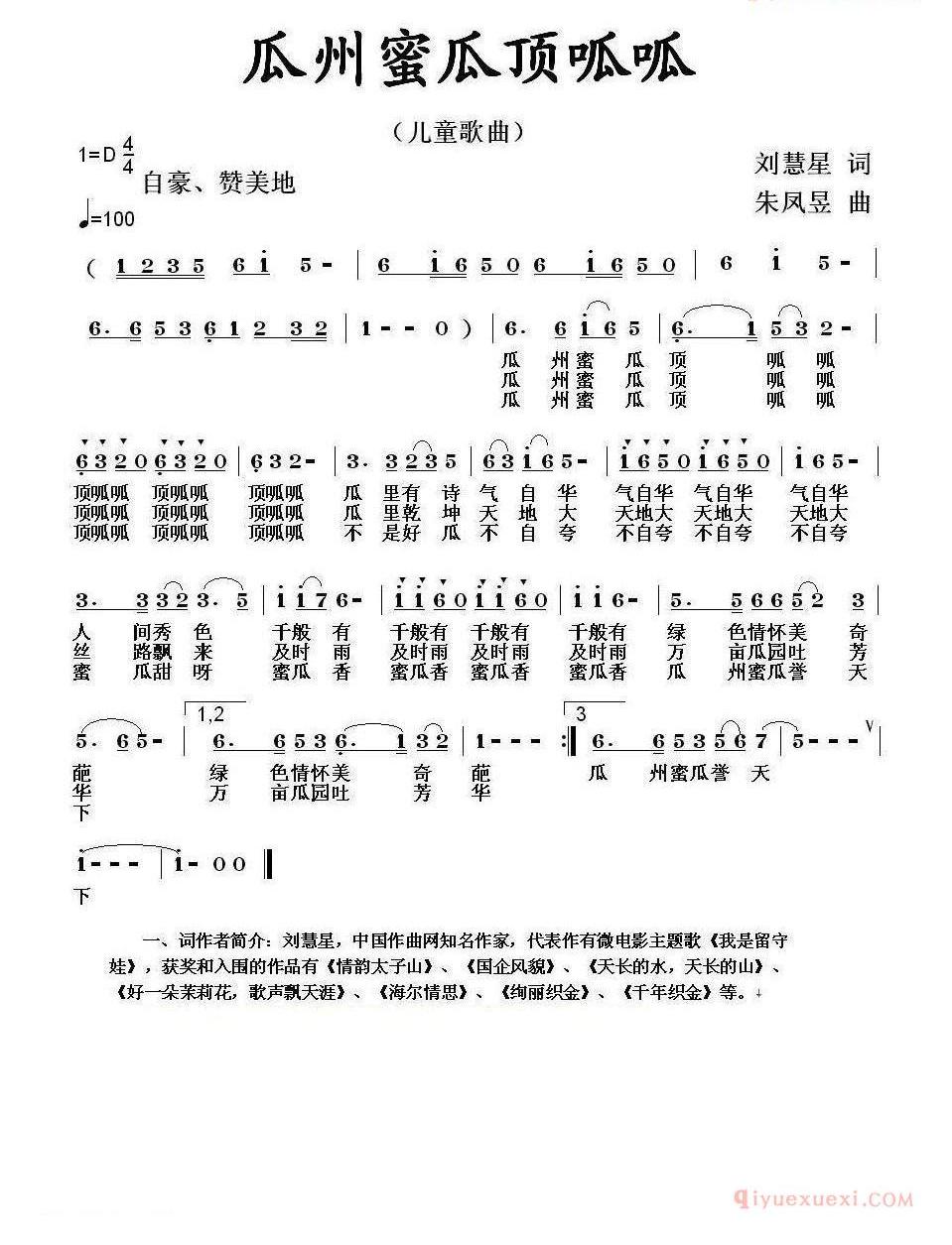 儿歌简谱