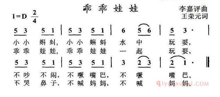 儿歌简谱[乖乖娃娃]