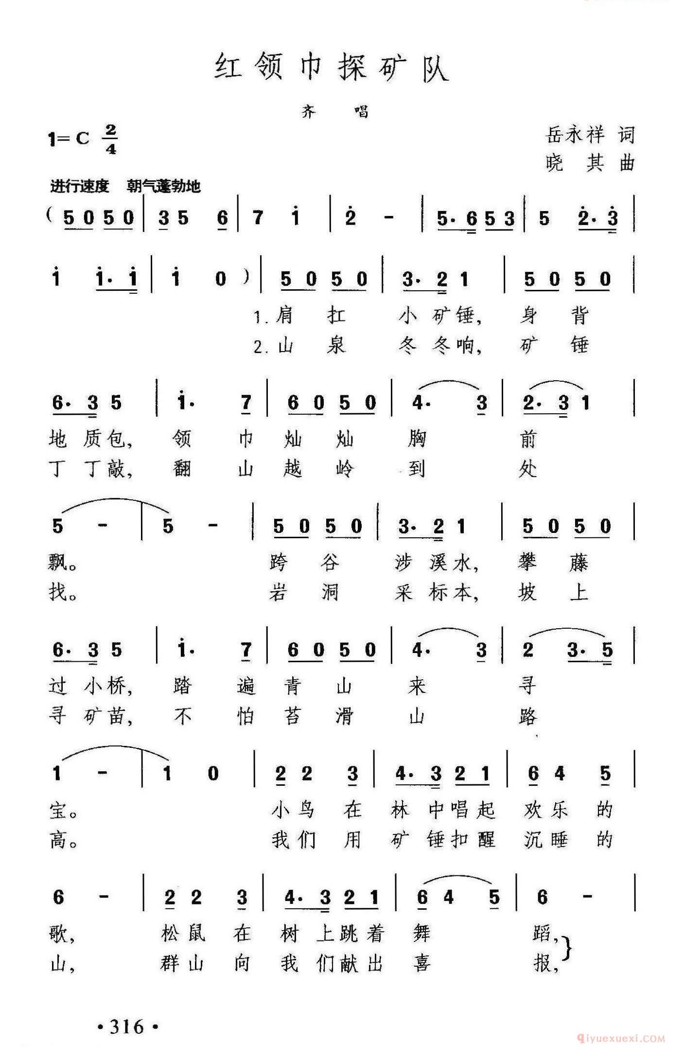 儿歌谱[红领巾探矿队]