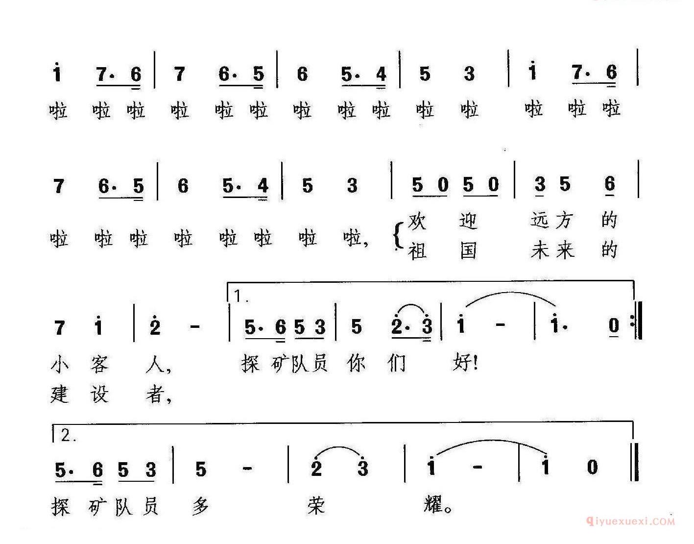 儿歌谱[红领巾探矿队]