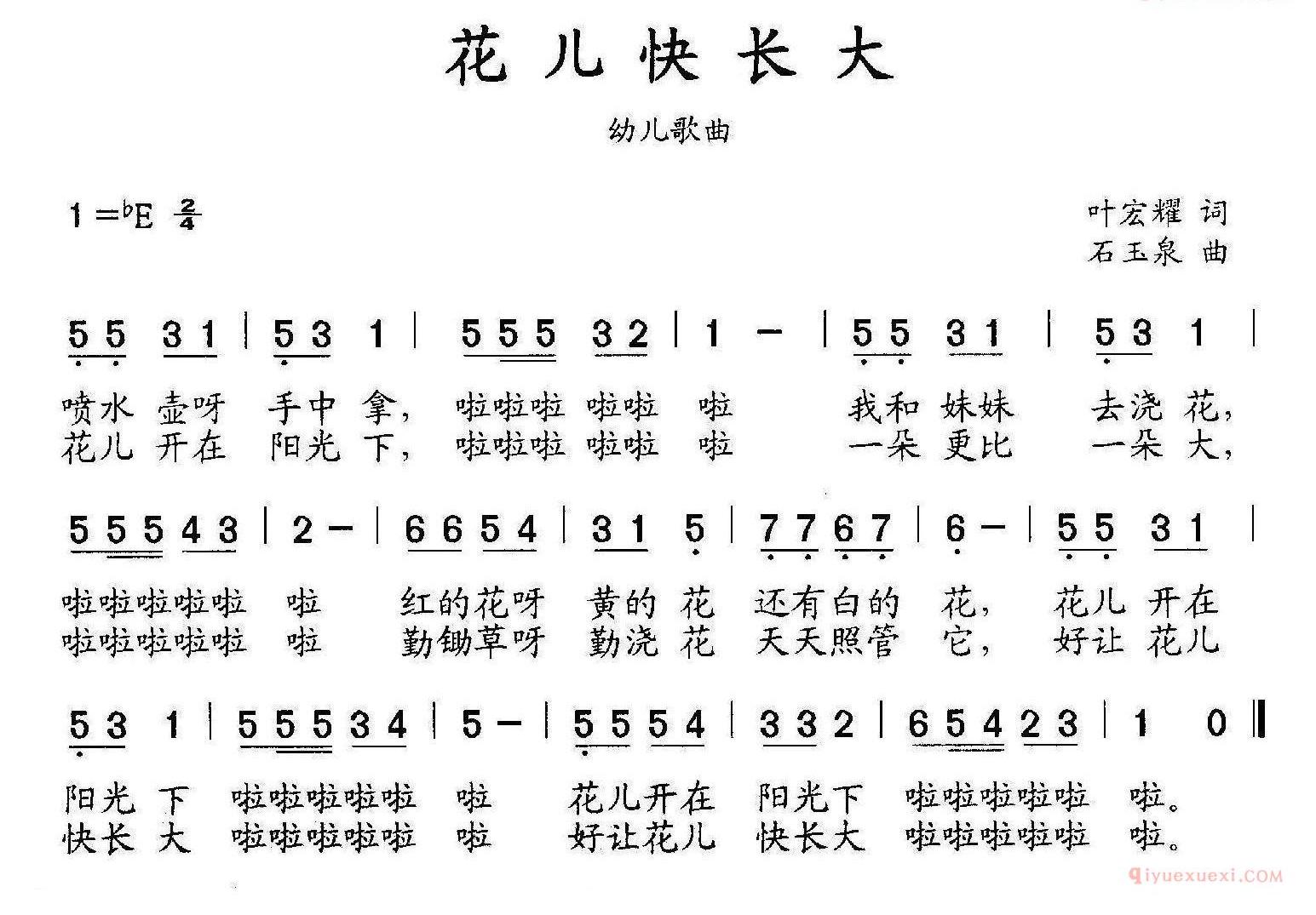 儿歌简谱[花儿快长大]