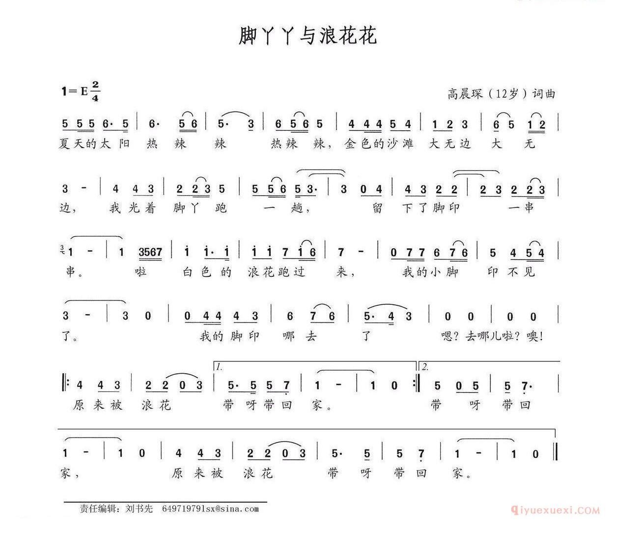儿歌简谱[脚丫丫与浪花花]