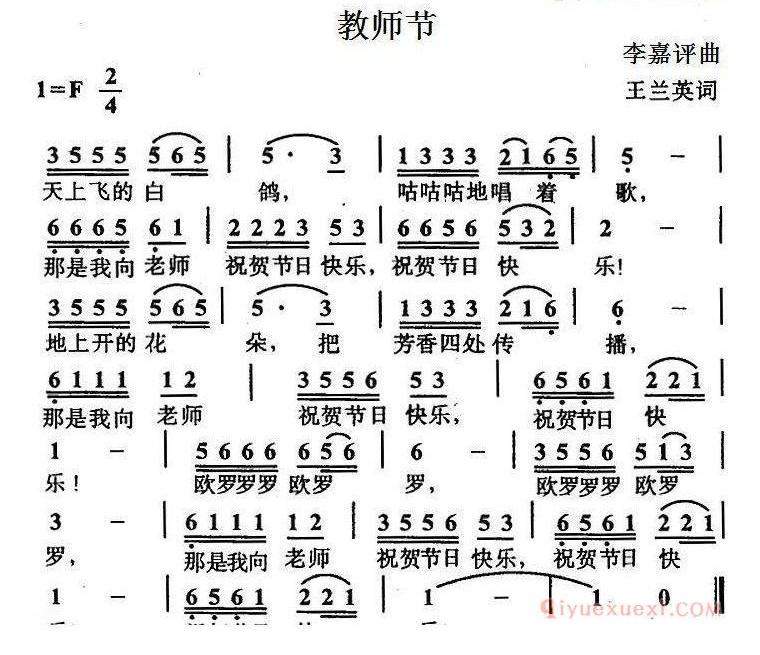 儿歌简谱[教师节]