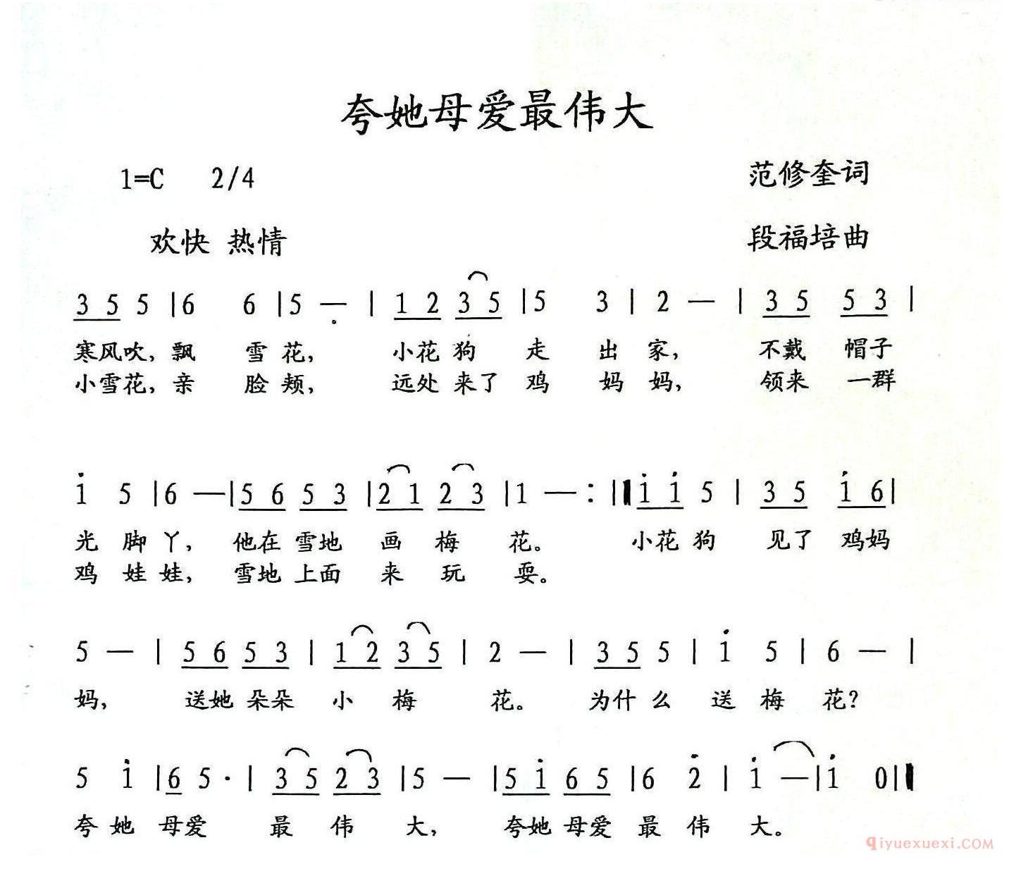 儿歌简谱[夸她母爱最伟大]