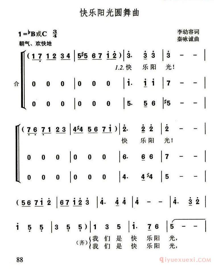 儿歌简谱[快乐阳光圆舞曲] 