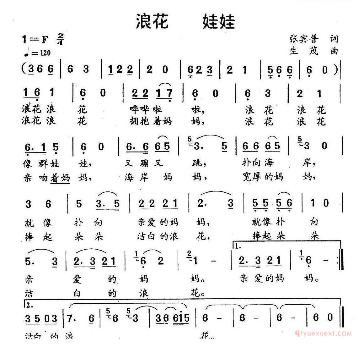 儿歌简谱[浪花 娃娃] 