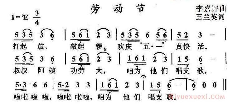 儿歌简谱[劳动节] 