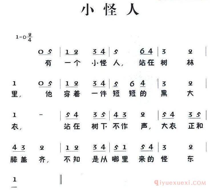 儿歌简谱[小怪人] 